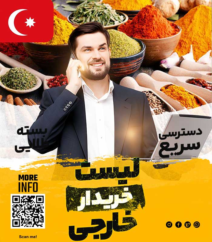 خریدار ادویه در ترکیه