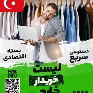 مشتری پوشاک در ترکیه