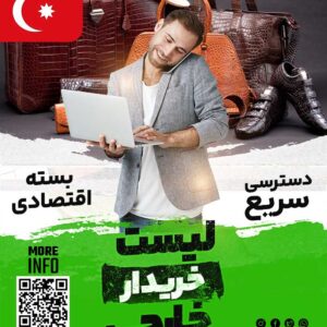 کشتری کفش در ترکیه