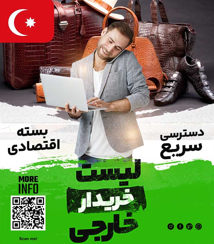 کشتری کفش در ترکیه