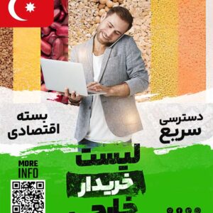 مشتری حبوبات در ترکیه