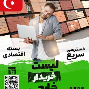 مشتری آجر در ترکیه