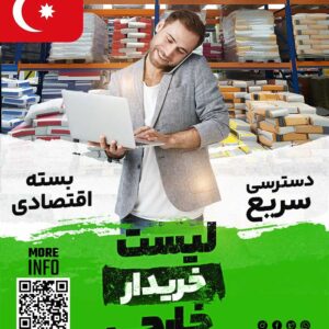 مشتری مصالح ساختمانی در ترکیه