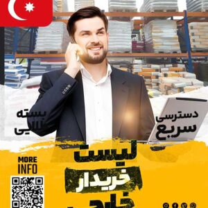 خریدار مصالح ساختمانی در ترکیه