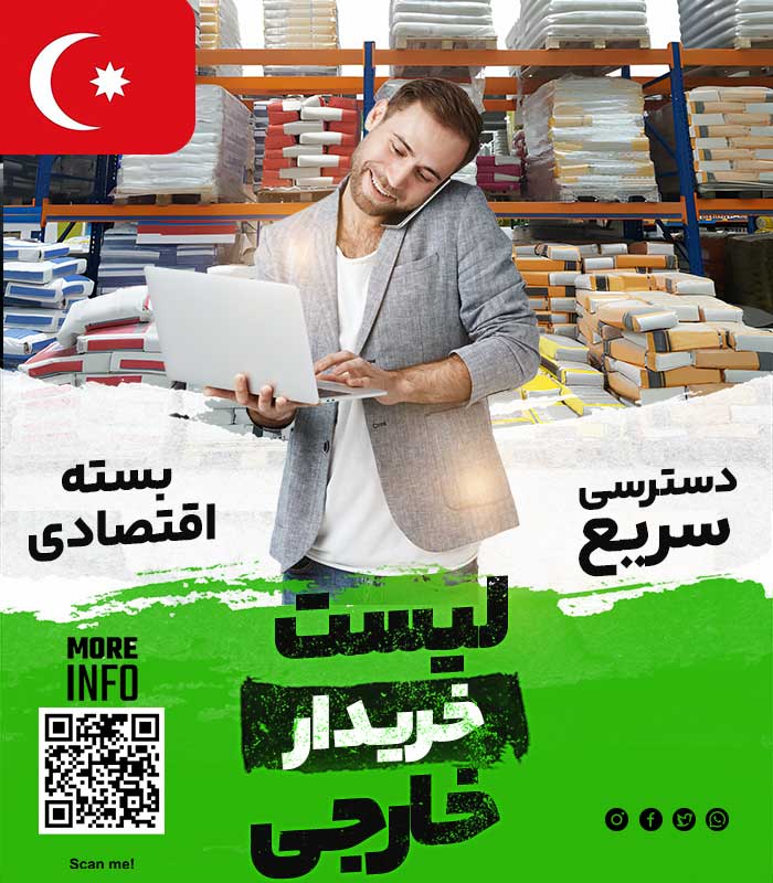 مشتری مصالح ساختمانی در ترکیه