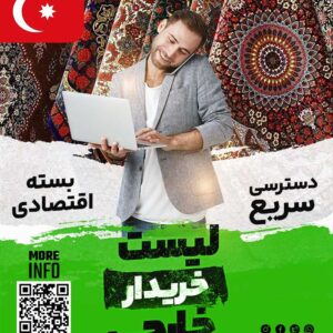 مشتری فرش در ترکیه