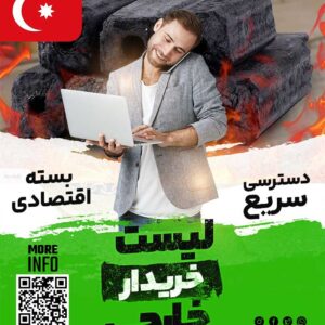 مشتری زغال در ترکیه