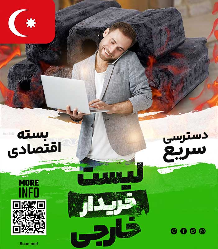 مشتری زغال در ترکیه