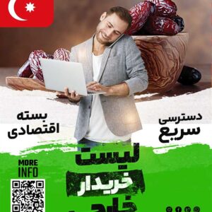 مشتری خرما در ترکیه