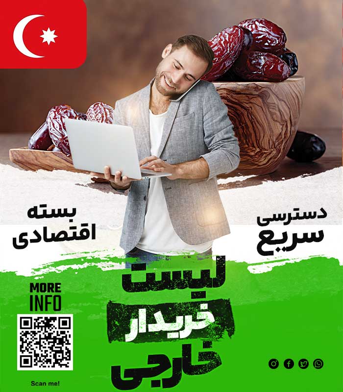 مشتری خرما در ترکیه