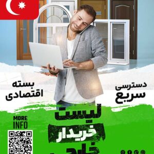 مشتری درب در ترکیه