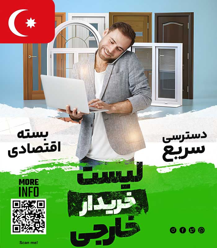 مشتری درب در ترکیه