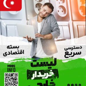 مشتری تجهیزات برقی در ترکیه