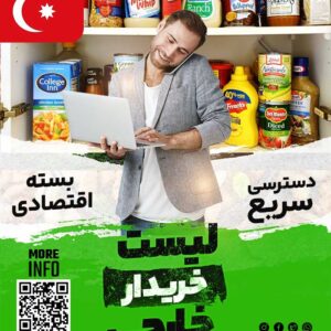 مشتری مواد غذایی در ترکیه