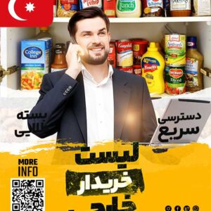 خریدار مواد غذایی در ترکیه