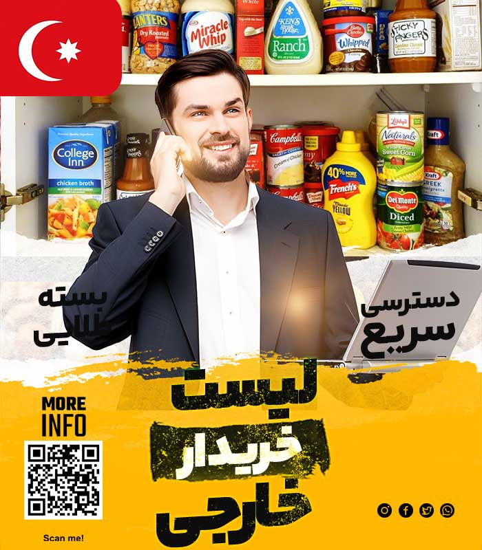 خریدار مواد غذایی در ترکیه