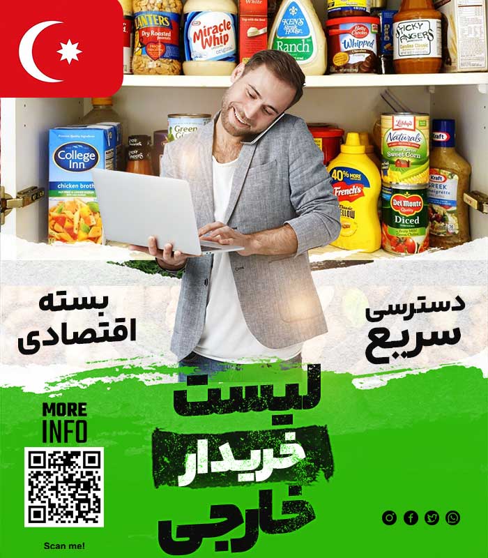 مشتری مواد غذایی در ترکیه