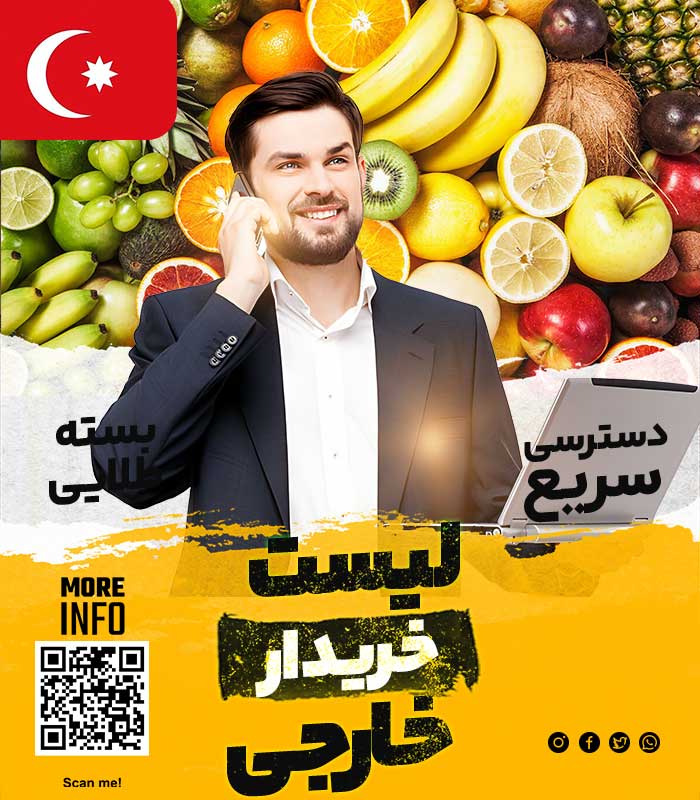 خریدار میوه در ترکیه