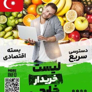 مشتری میوه در ترکیه