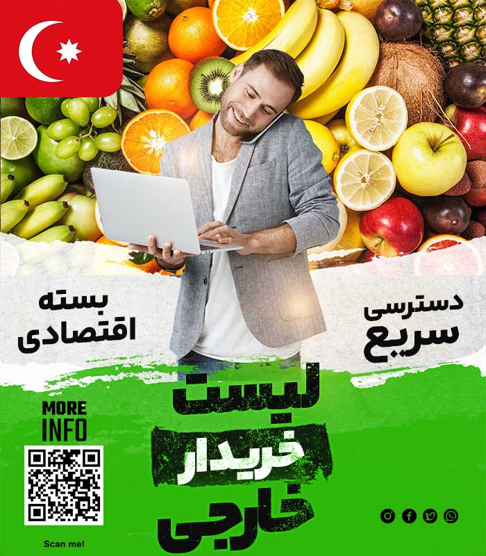 مشتری میوه در ترکیه