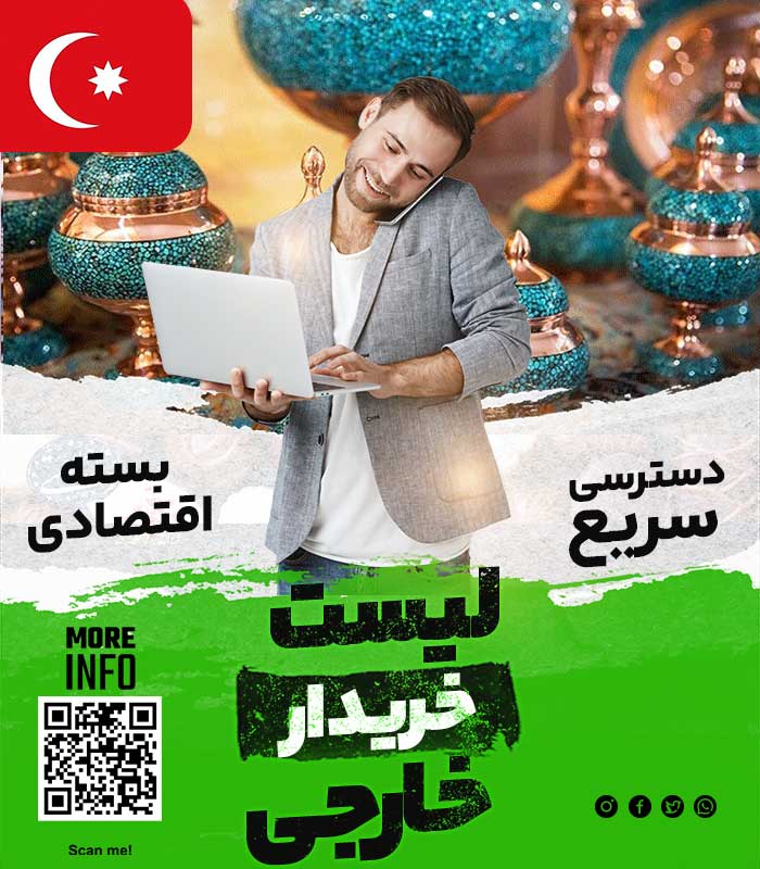 مشتری صنایع دستی در ترکیه