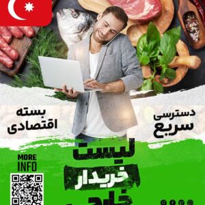 مشتری گوشت در ترکیه