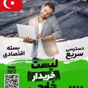 مشتری مواد معدنی در ترکیه