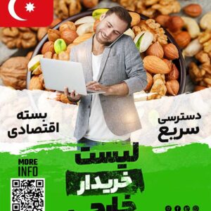 مشتری خشکبار در ترکیه