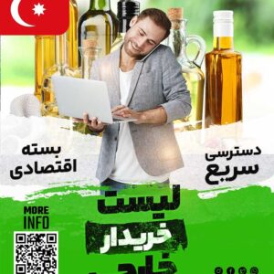 مشتری روغن خوراکی در ترکیه