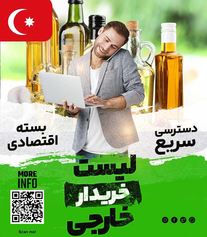 مشتری روغن خوراکی در ترکیه