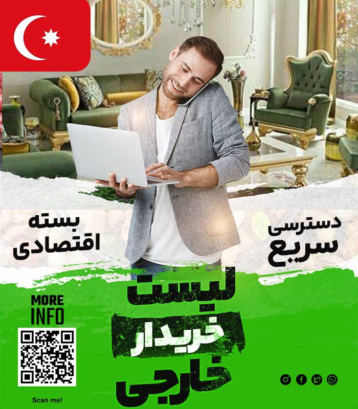 مشتری مبل در ترکیه