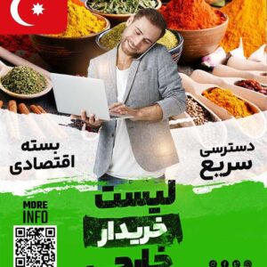 مشتری ادویه در ترکیه