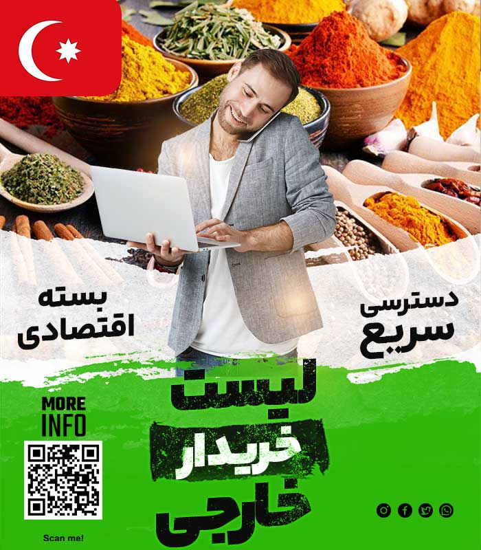 مشتری ادویه در ترکیه