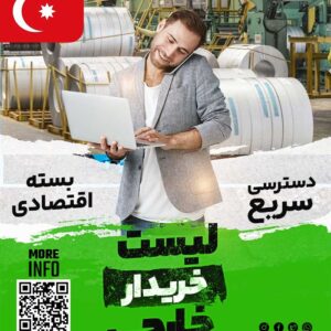 مشتری اهن در ترکیه