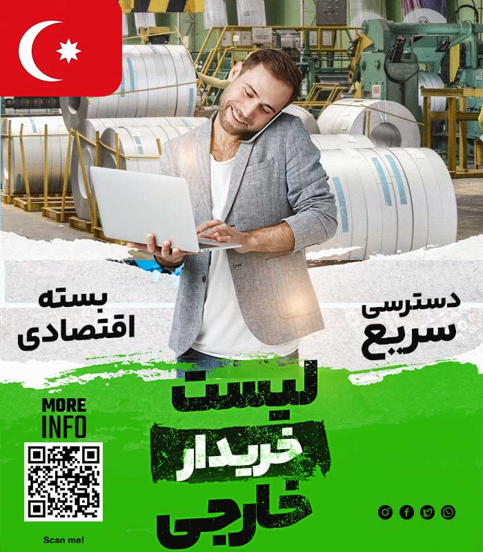 مشتری اهن در ترکیه