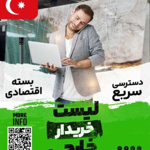 مشتری سنگ در ترکیه