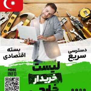 مشتری ابزار در ترکیه