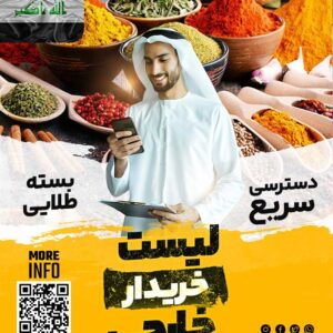 خریدار ادویه در عراق