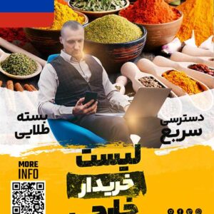 خریدار ادویه در روسیه