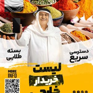خریدار ادویه در امارات