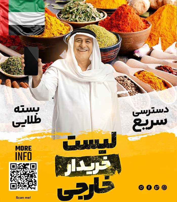 خریدار ادویه در امارات