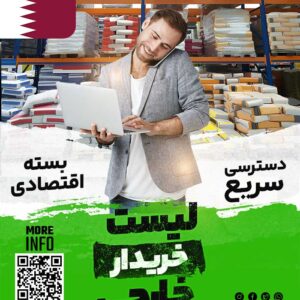مشتری مصالح ساختمانی در قطر