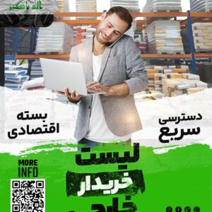 مشتری مصالح ساختمانی در عراق