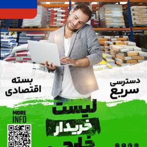 مشتری مصالح ساختمانی در روسیه