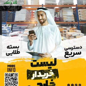 خریدار مصالح ساختمانی در عراق