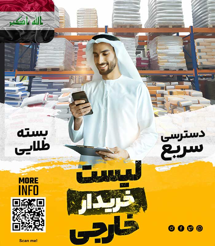 خریدار مصالح ساختمانی در عراق