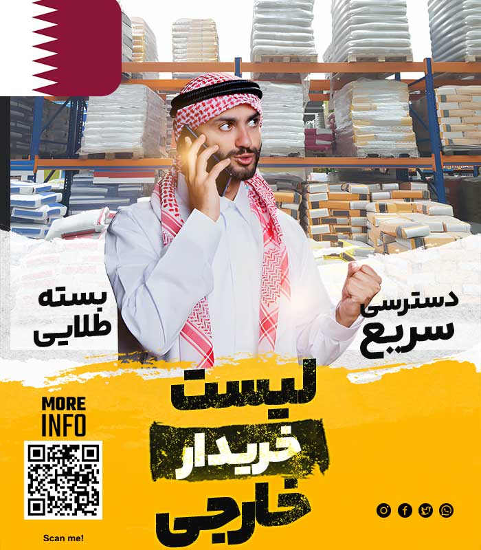خریدار مصالح ساختمانی در قطر