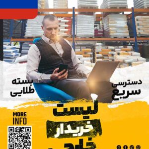 خریدار مصالح ساختمانی در روسیه