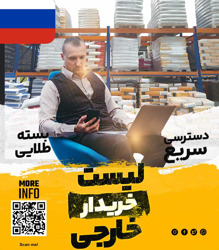 خریدار مصالح ساختمانی در روسیه
