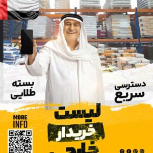 خریدار مصالح ساختمانی در امارات